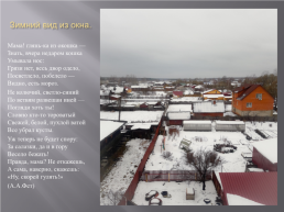 Вахтанская зима, слайд 4
