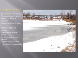 Вахтанская зима, слайд 5