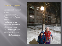 Вахтанская зима, слайд 6