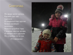Вахтанская зима, слайд 7