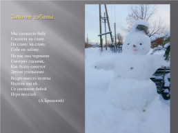 Вахтанская зима, слайд 8