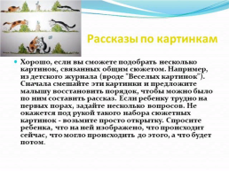 Развитие связной речи у дошкольников. Советы родителям, слайд 15