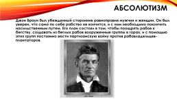 Всеобщая история нового времени 8 класс тема урока: «Сша в 19 веке: модернизация, отмена рабства и сохранение республики», слайд 26