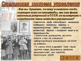 Культ личности И.В. Сталина и массовые репрессии в СССР, слайд 16