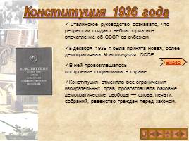 Культ личности И.В. Сталина и массовые репрессии в СССР, слайд 17