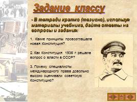 Культ личности И.В. Сталина и массовые репрессии в СССР, слайд 18