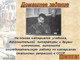 Культ личности И.В. Сталина и массовые репрессии в СССР, слайд 20