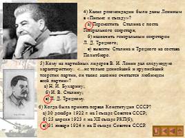 Культ личности И.В. Сталина и массовые репрессии в СССР, слайд 22