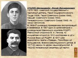 Культ личности И.В. Сталина и массовые репрессии в СССР, слайд 24