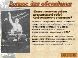 Культ личности И.В. Сталина и массовые репрессии в СССР, слайд 4