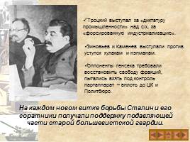Культ личности И.В. Сталина и массовые репрессии в СССР, слайд 5