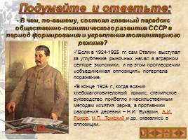Культ личности И.В. Сталина и массовые репрессии в СССР, слайд 6
