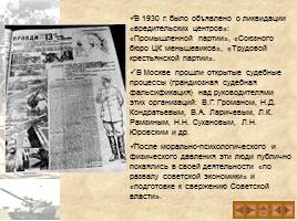 Культ личности И.В. Сталина и массовые репрессии в СССР, слайд 9