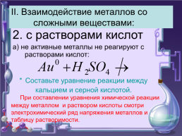 Химические свойства металлов 9 класс, слайд 24