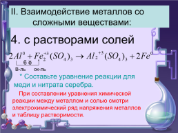 Химические свойства металлов 9 класс, слайд 29