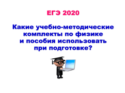 ГИА 2020 физика особенности проведения структура и содержание КИМ, слайд 10