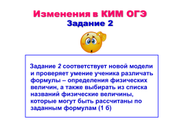 ГИА 2020 физика особенности проведения структура и содержание КИМ, слайд 35