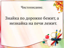 Девиз урока. Если путь твой к познанию мира ведет,- как бы ни был он долог и труден- вперед!, слайд 3