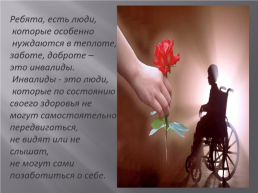 3 декабря Всемирный день инвалидов, слайд 6