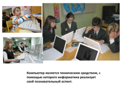Инновационные технологии как одно из средств активизации познавательной деятельности в условиях образовательной деятельности школы, слайд 9