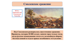 Война 1812 года, слайд 14
