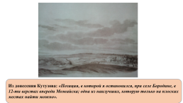 Война 1812 года, слайд 19