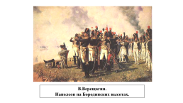 Война 1812 года, слайд 22