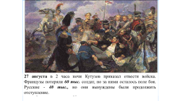 Война 1812 года, слайд 23