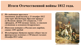 Война 1812 года, слайд 38