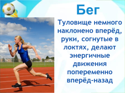 Вопросы для тестирования по технике безопасности на уроках легкой атлетики