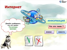 Безопасный интернет, слайд 6