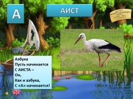 Буква «А», слайд 4