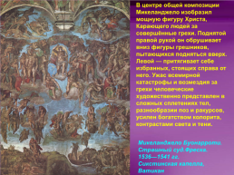 Культура эпохи Возрождения, слайд 27