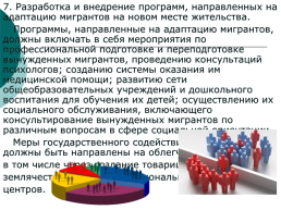 Международно-правовые подходы к регулированию вынужденной миграции, слайд 9