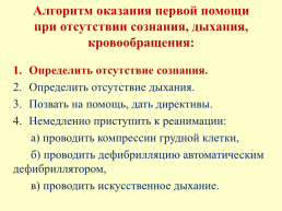 Охрана здоровья обучающихся оказание первой помощи при неотложных состояниях, слайд 11