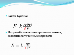П.30 Проводники и диэлектрики в электростатическом поле, слайд 12