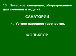 Лексика и лексическое значение слова 5 класс, слайд 15