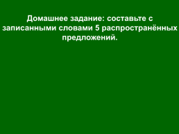 Лексика и лексическое значение слова 5 класс, слайд 18