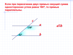 Признаки параллельности прямых., слайд 17