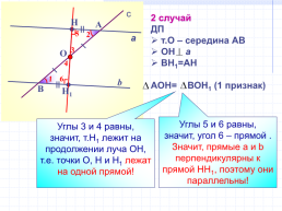 Признаки параллельности прямых., слайд 22