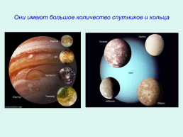 Планеты гиганты, слайд 8
