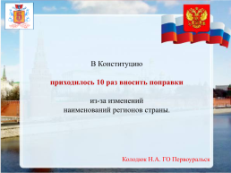 Конституция РФ, слайд 11