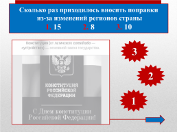 Конституция РФ, слайд 18