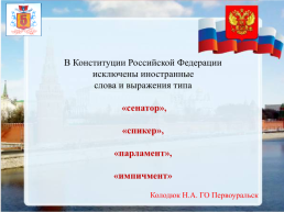 Конституция РФ, слайд 5