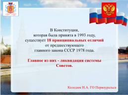 Конституция РФ, слайд 9