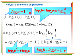 Решение заданий № 9 логарифмы по материалам открытого банка задач егэ по математике 2018 года, слайд 12