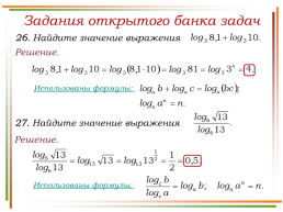 Решение заданий № 9 логарифмы по материалам открытого банка задач егэ по математике 2018 года, слайд 32