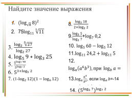 Решение заданий № 9 логарифмы по материалам открытого банка задач егэ по математике 2018 года, слайд 37