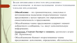 Подготовка к егэ по русскому языку. 16-21 Задания (теория и практика), слайд 10