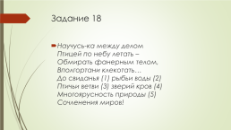 Подготовка к егэ по русскому языку. 16-21 Задания (теория и практика), слайд 18